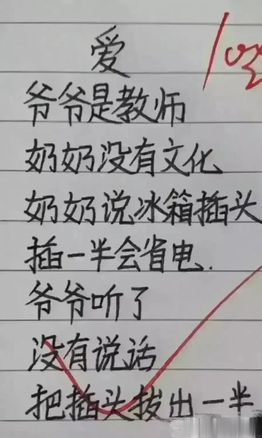 这段子真是幽默搞笑，让我脑洞大开，
有文化的人就是不一样，
原来这就是真爱，
奶