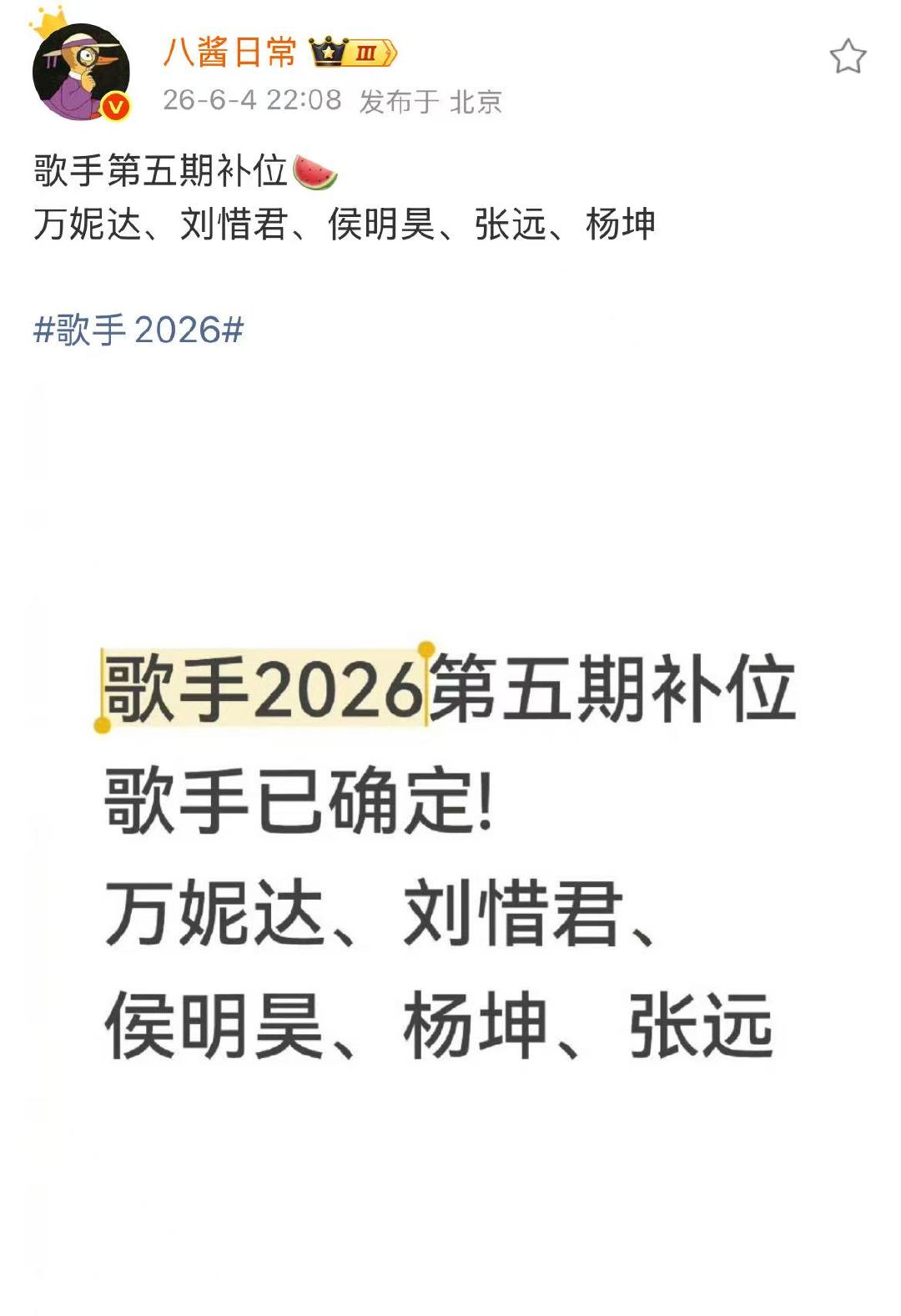 侯明昊歌手第五期候补嘉宾侯明昊歌手第五期候补 怎么又变候补了，但是还是期待呀！！