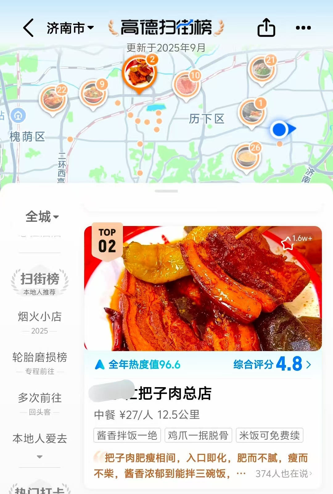高德扫街榜上线1天用户超4000万  这个榜感觉还是有点东西。济南排第二的不是什