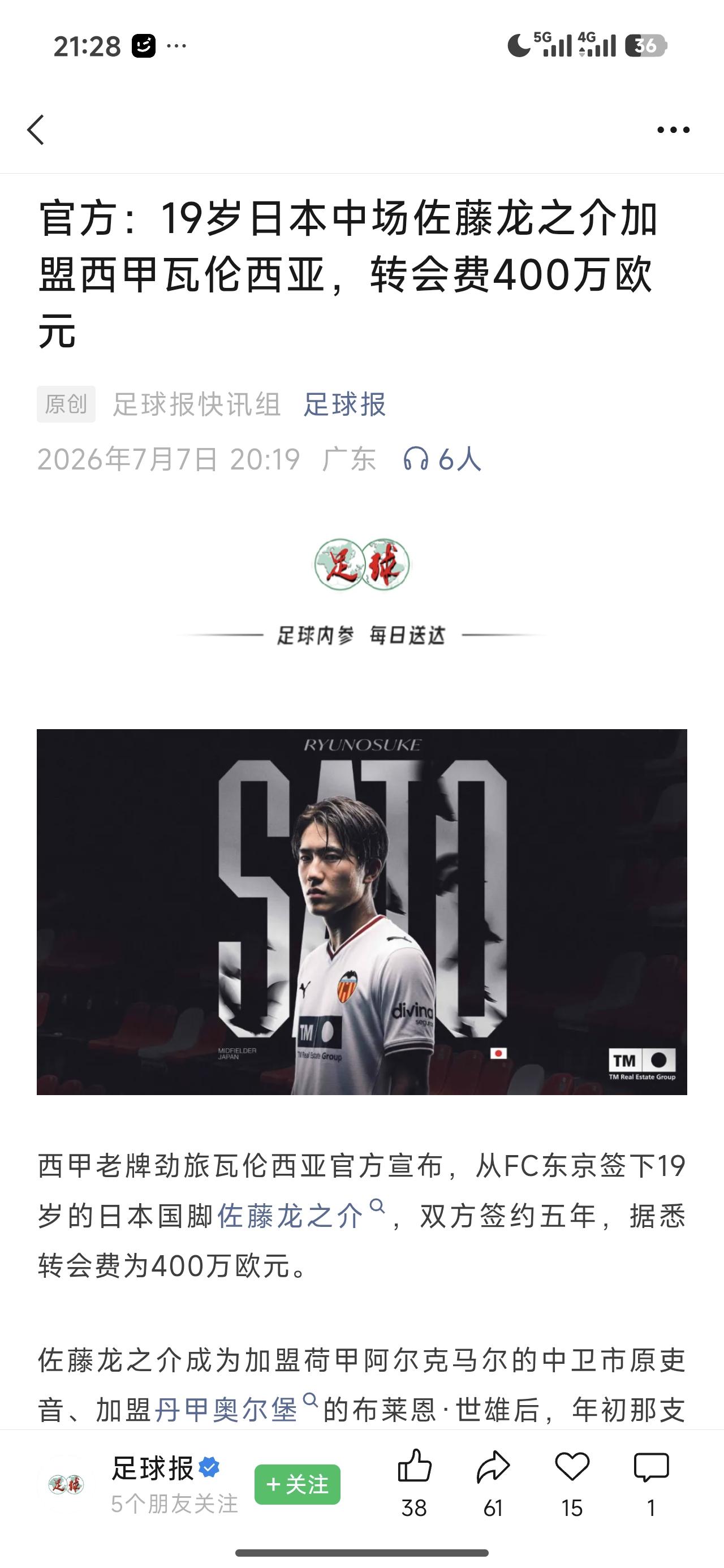 人家19岁已经正式加盟五大联赛了，我们最优秀的19岁的小王还停留在各种各样的传言