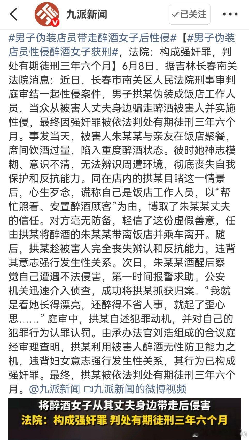 男子伪装店员带走醉酒女子后性侵这件事里，丈夫的“疏忽”，才是最值得反思的问题！！