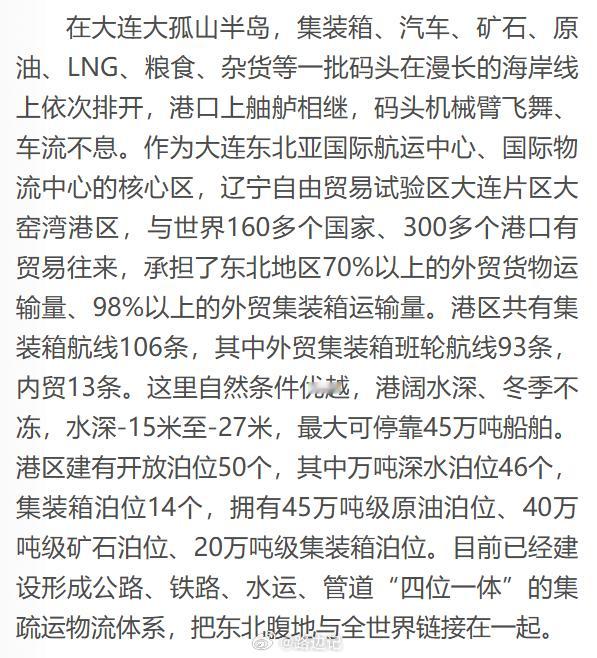 【大连 大窑湾港区】与世界160多个国家、300多个港口有贸易往来，承担了东北地