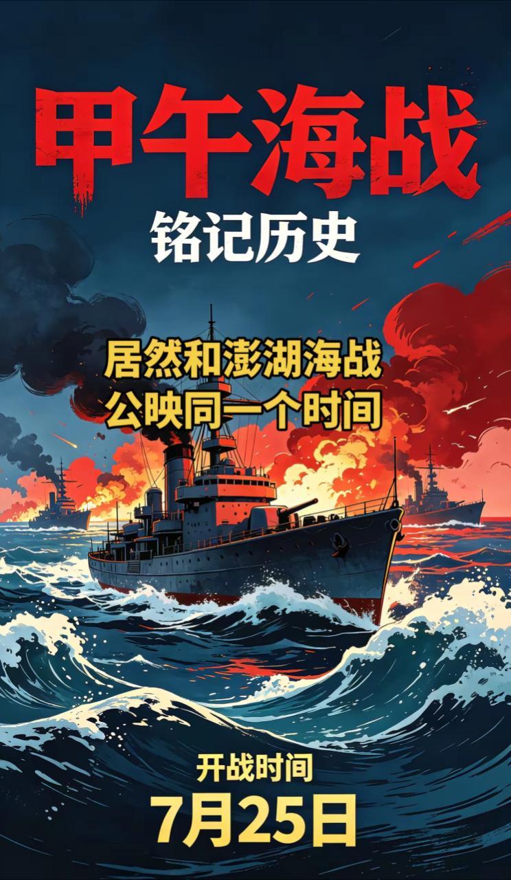 电影澎湖海战定档7月25日