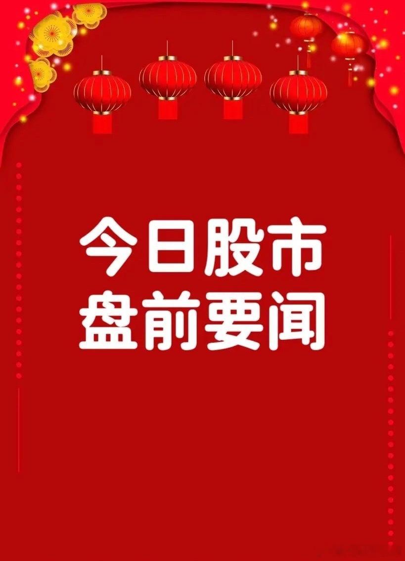 4月22日早间要闻一、个股公告皮 阿 诺：控股股东变更为初芯微 实控人变更为尹佳