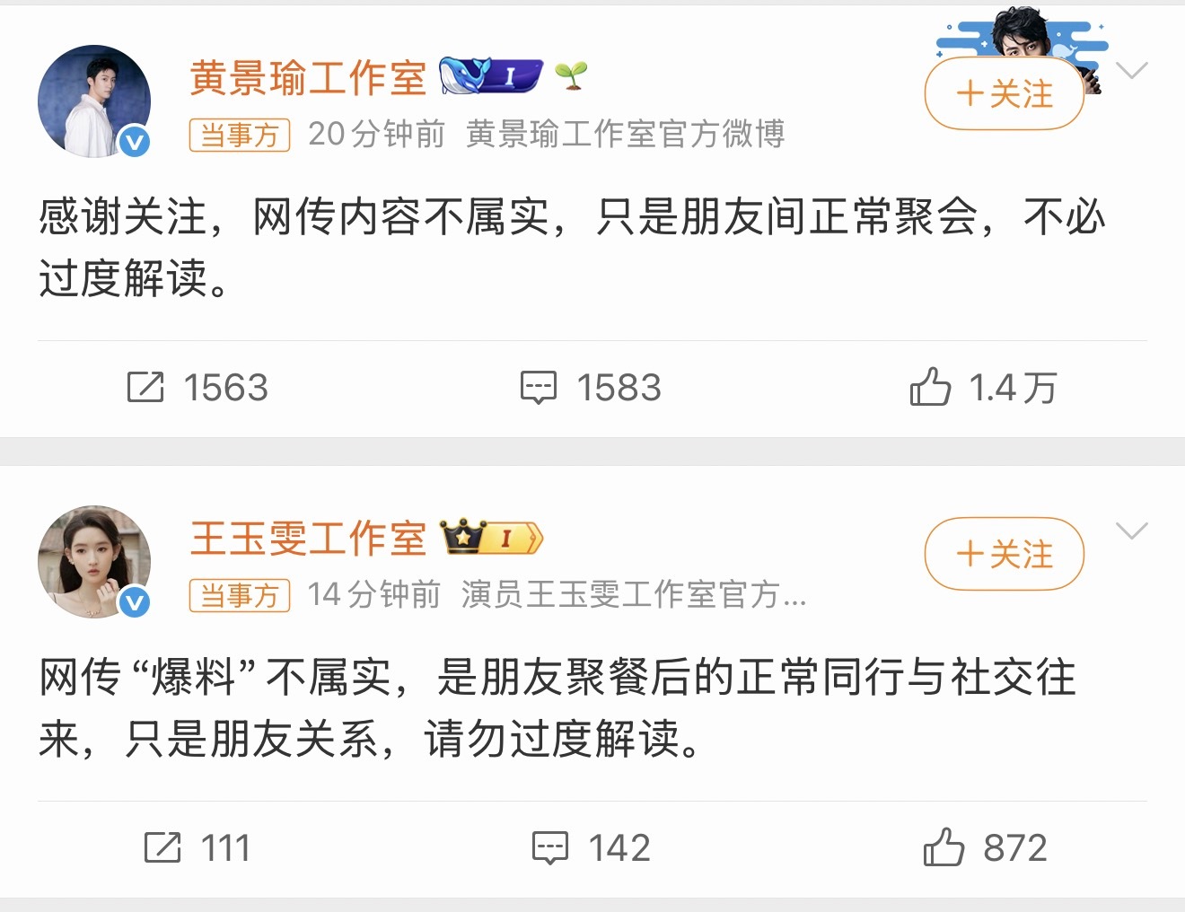 曝黄景瑜王玉雯恋情狗仔也是敬业人家车都停地下最后一层了你也追着去。 