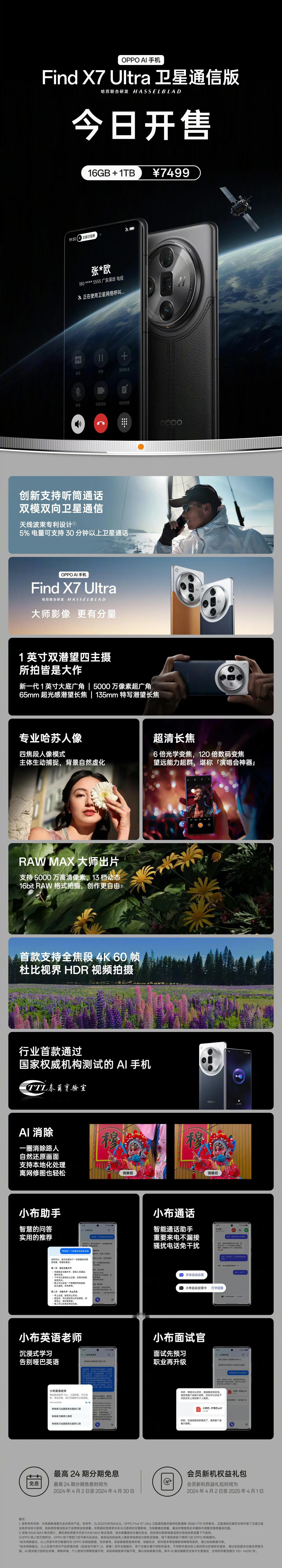热知识：OPPO Find X7 Ultra卫星通信版今日已开售。
双模双向卫星