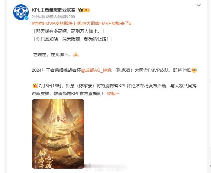 钟意FMVP皮肤即将上线大司命FMVP皮肤来了已经激动到坐不住！等了五百多天的钟