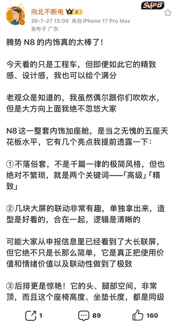 这搞得我已经迫不及待的想知道新腾势N8，是怎样的内饰了。现在的腾势其实说直白点，