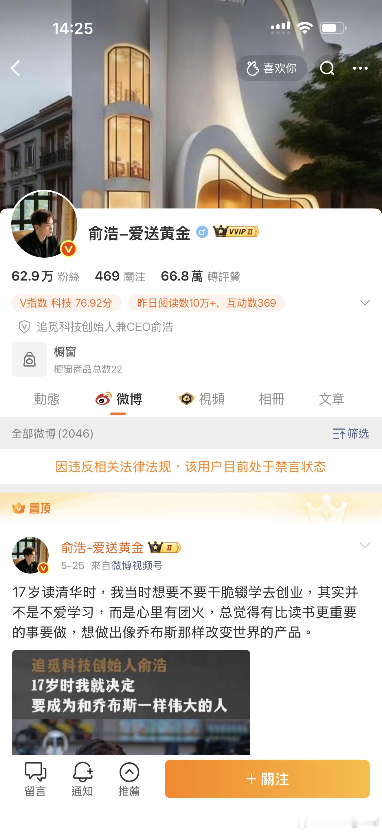 追觅俞浩被禁言某音好像没事，只有这里被禁了