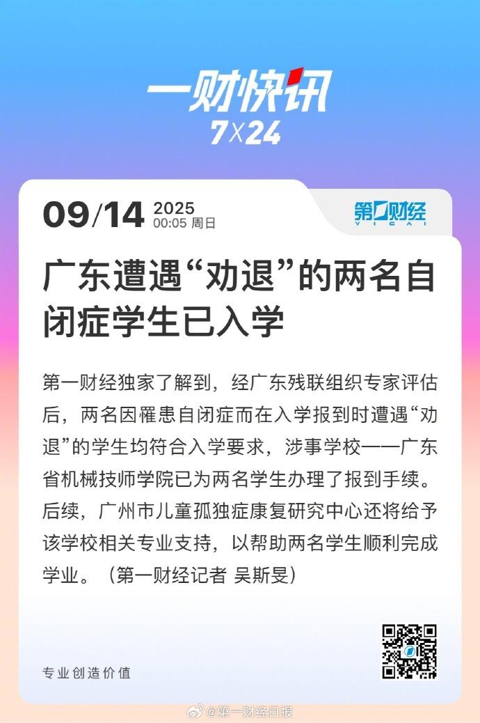 广东遭劝退两名自闭症学生已入学

如果没有家长出来“较真”，媒体报道相关部门介入