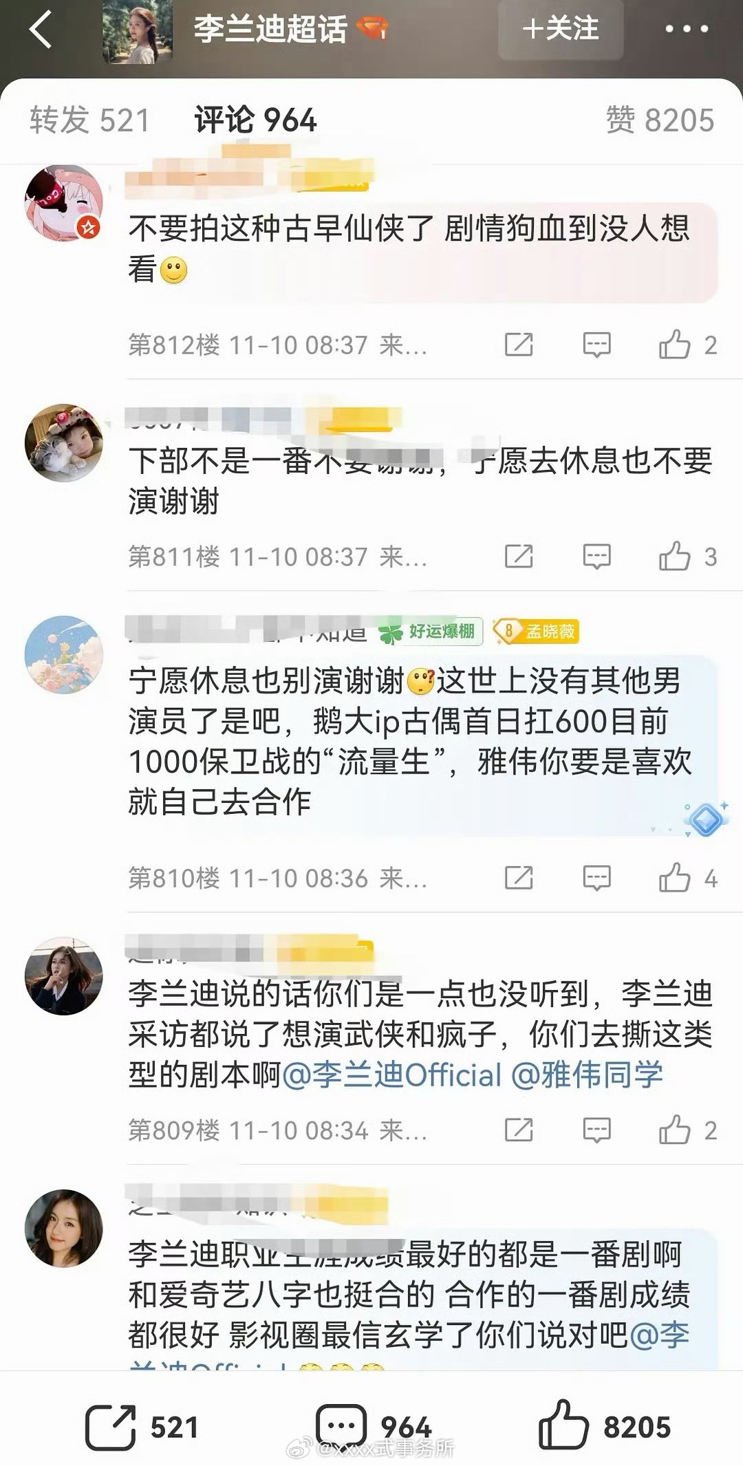 沧海花开李兰迪家要一番，丁禹兮家要单独官宣+回车 ​​​