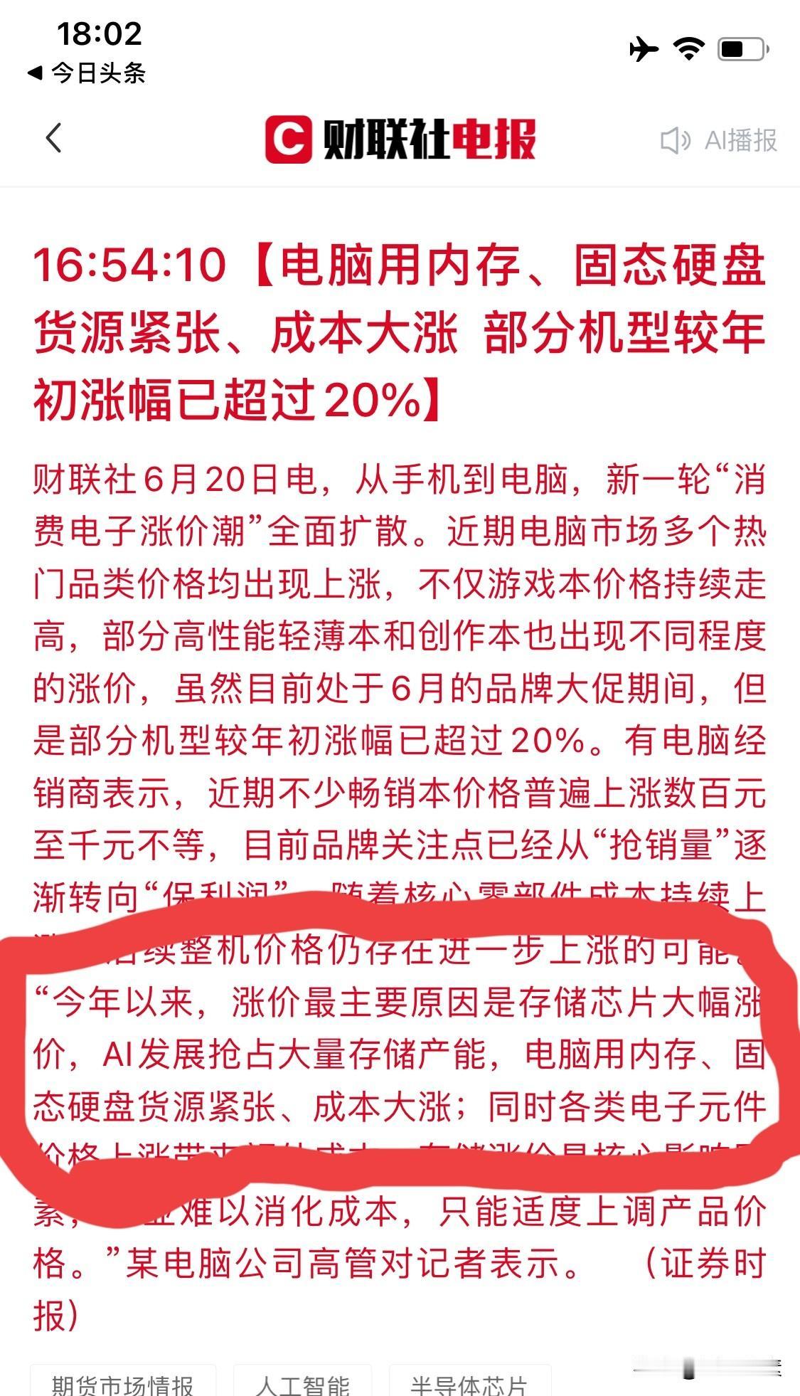 最新消息：固态硬盘大涨，明日紧盯深科技，涨价概念继续飞，核心6大标的备查

财联