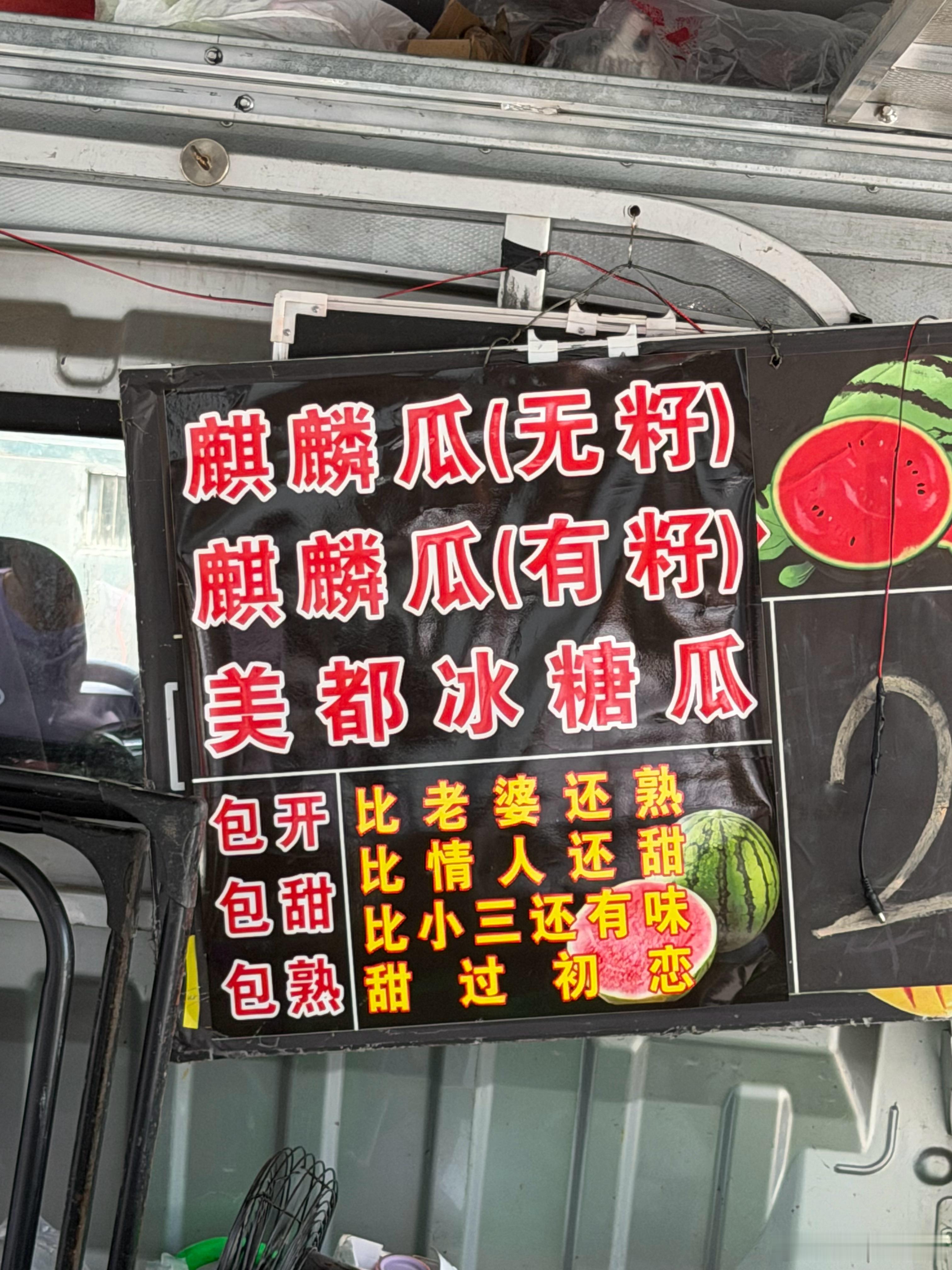 如今卖西瓜都要写文案了 