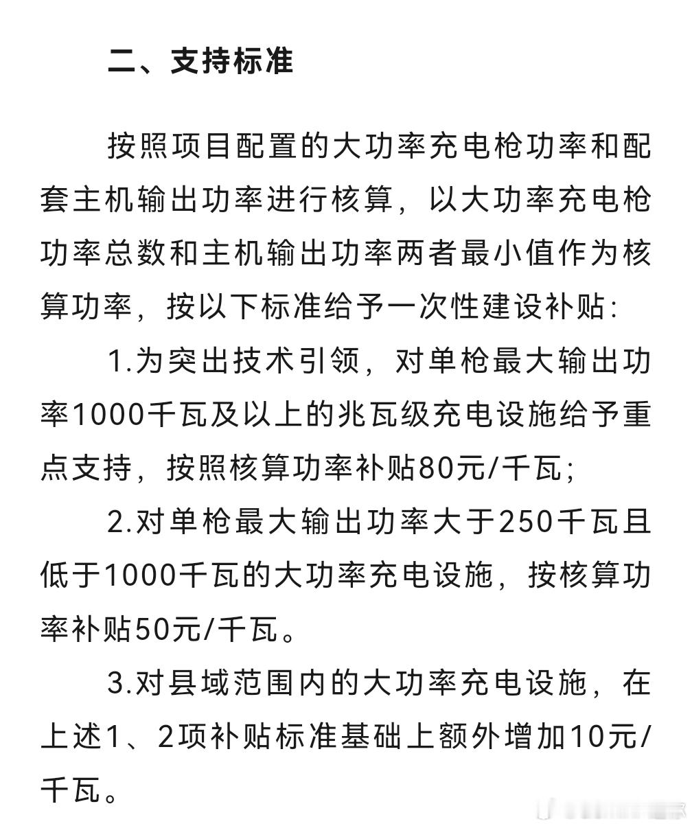 陕西发布电动汽车大功率充电设施建设补贴方案充电设施需要满足单枪最大输出功率＞25