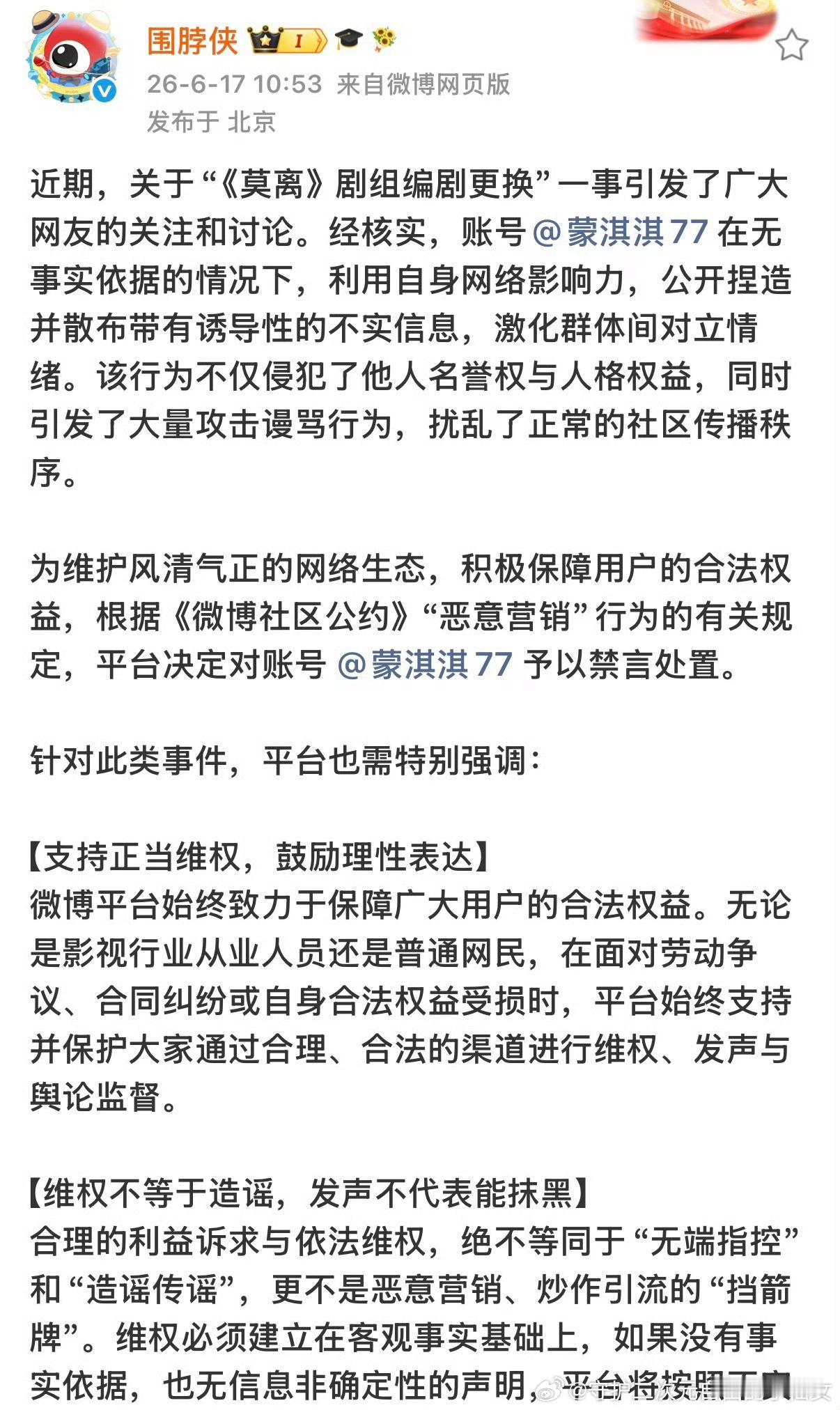 芭比扣了！蒙淇淇被禁言了！ 