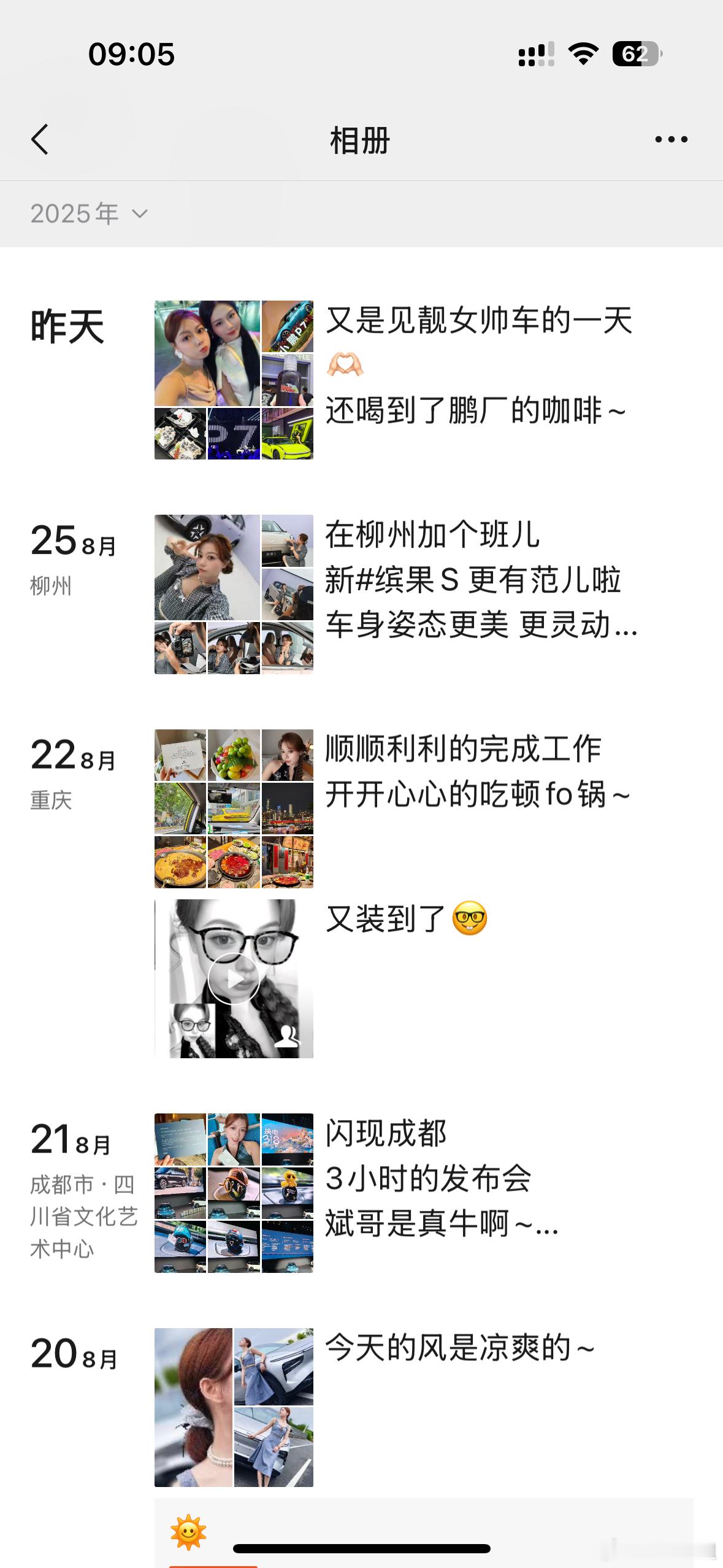 朋友圈没有了生活的痕迹可以这么说吧工作和生活早已融为一体了[二哈]你们呢？ ​​