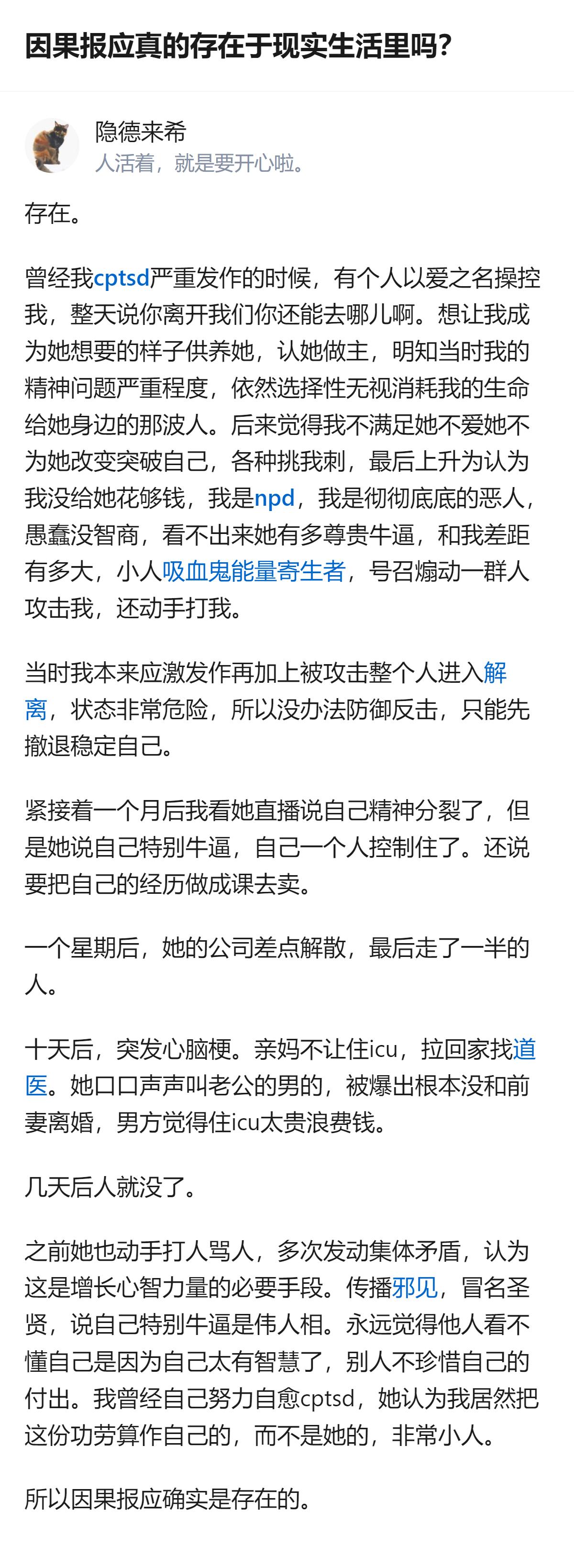 原来那些把别人当垫脚石、靠消耗他人抬高自己的人，就算暂时风光，也会在自己的歪路上