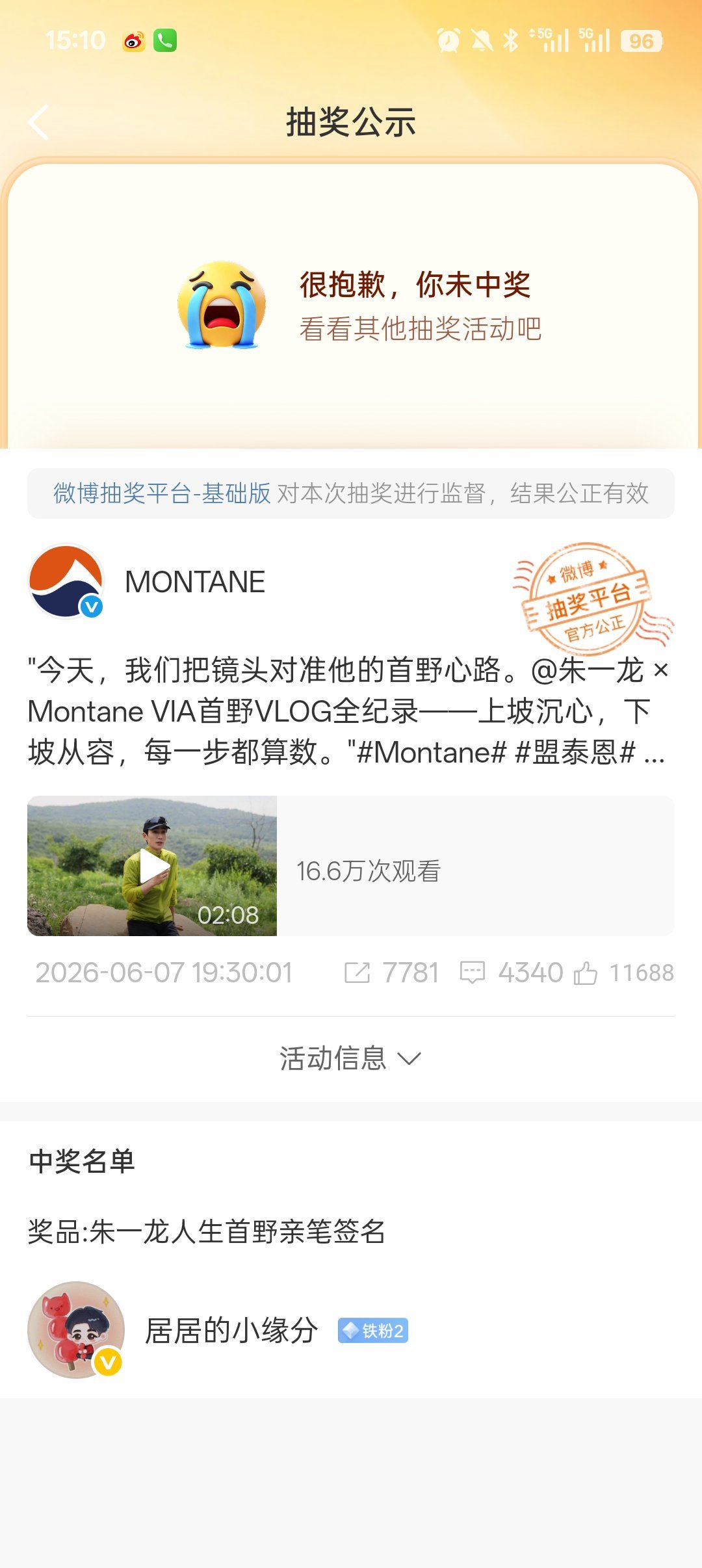 开奖了，很抱歉 