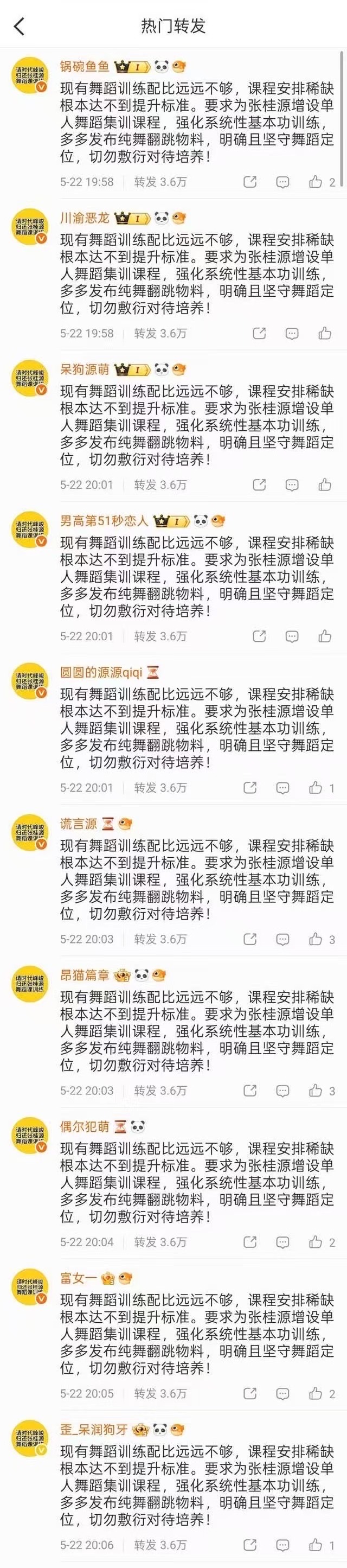 张桂源粉丝官博排字维权：要求明确主舞定位，给予足够专业培养及相应曝光 