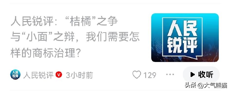这一次官媒都下场了，
商标可不能玩“圈字占地”那一套，做生意得凭良心。
最近连锁