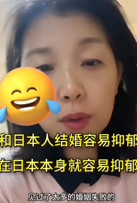 2025年5月，一位在日本生活26年的大姐发视频表示，不要和日本人结婚！她说嫁过