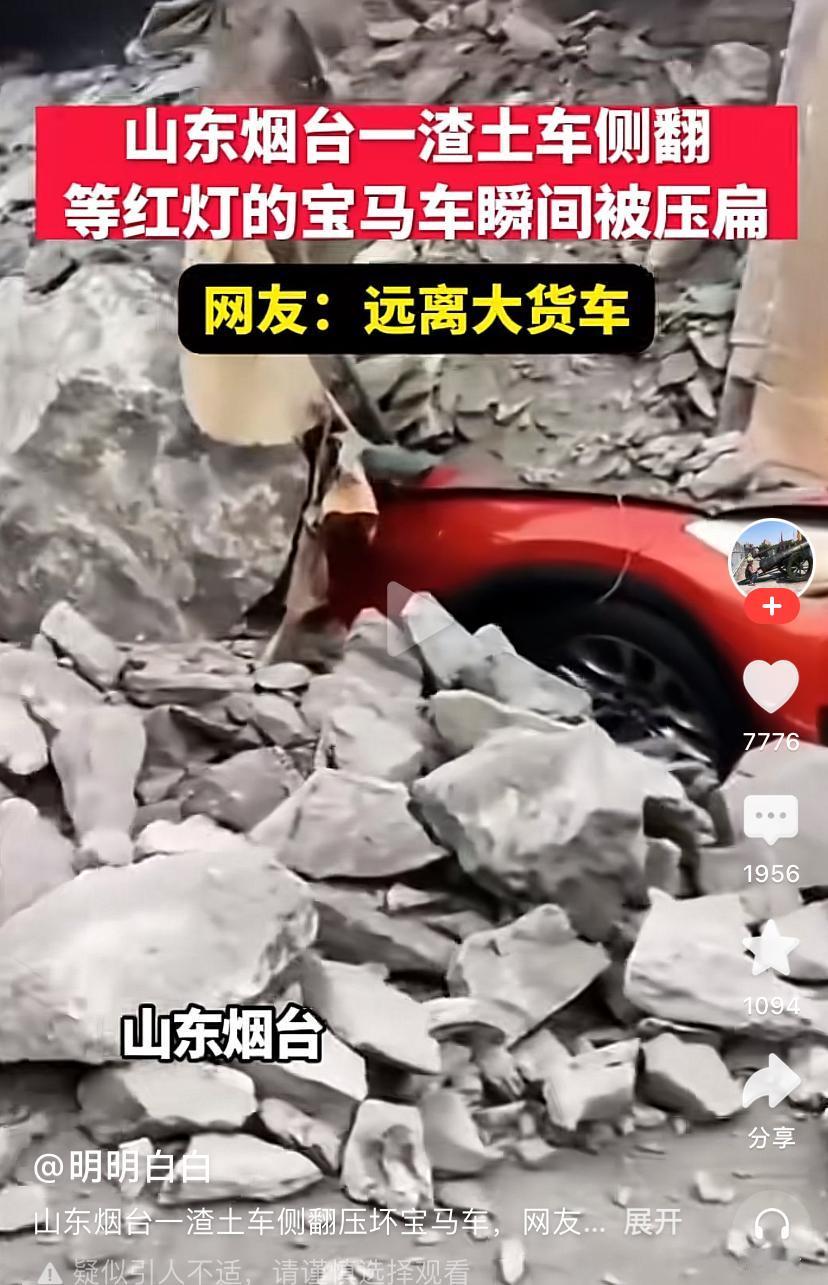 网传烟台宝马车是女司机
而且是一个女老师
真是太可惜了

烟台渣土车侧翻造成一死