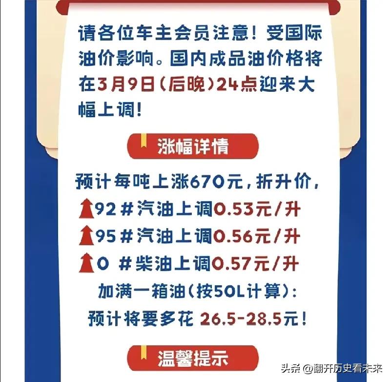告诉大家一个好消息:油价马上要大幅度上涨📈了！

有人说，人家打仗的地方油价没