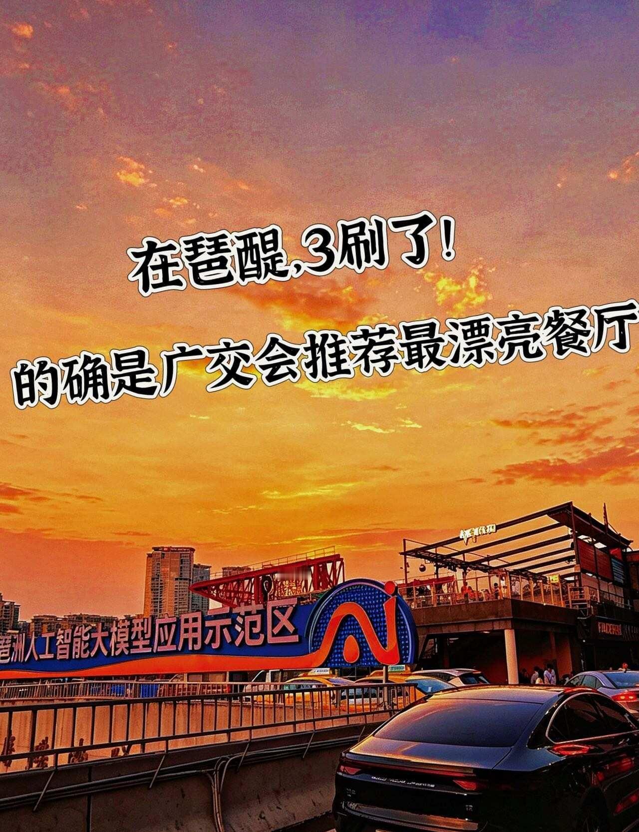 男朋友说…是琶醍蕞漂亮餐厅！！
大声安利本地美食