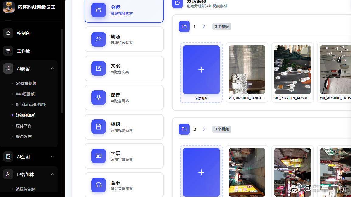 网页链接 剪映 混剪 