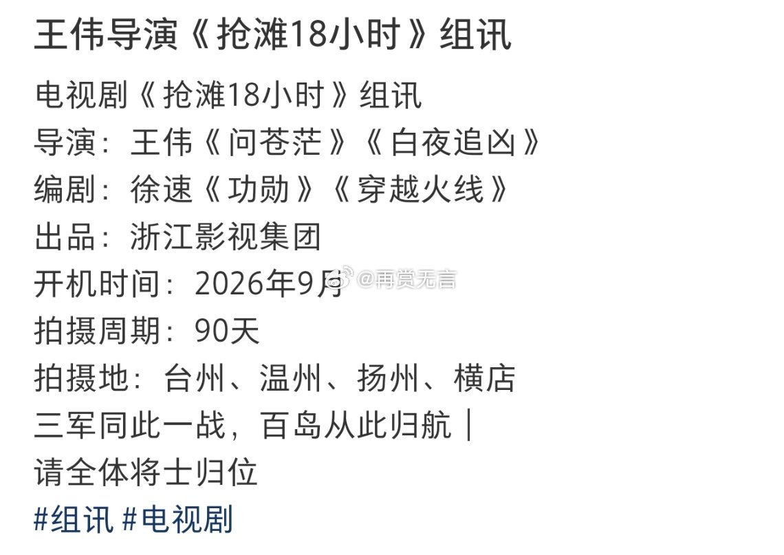 🍉为95后量身定做的，献礼大剧电视剧《抢滩18小时》即将启动，剧组正在选角状态