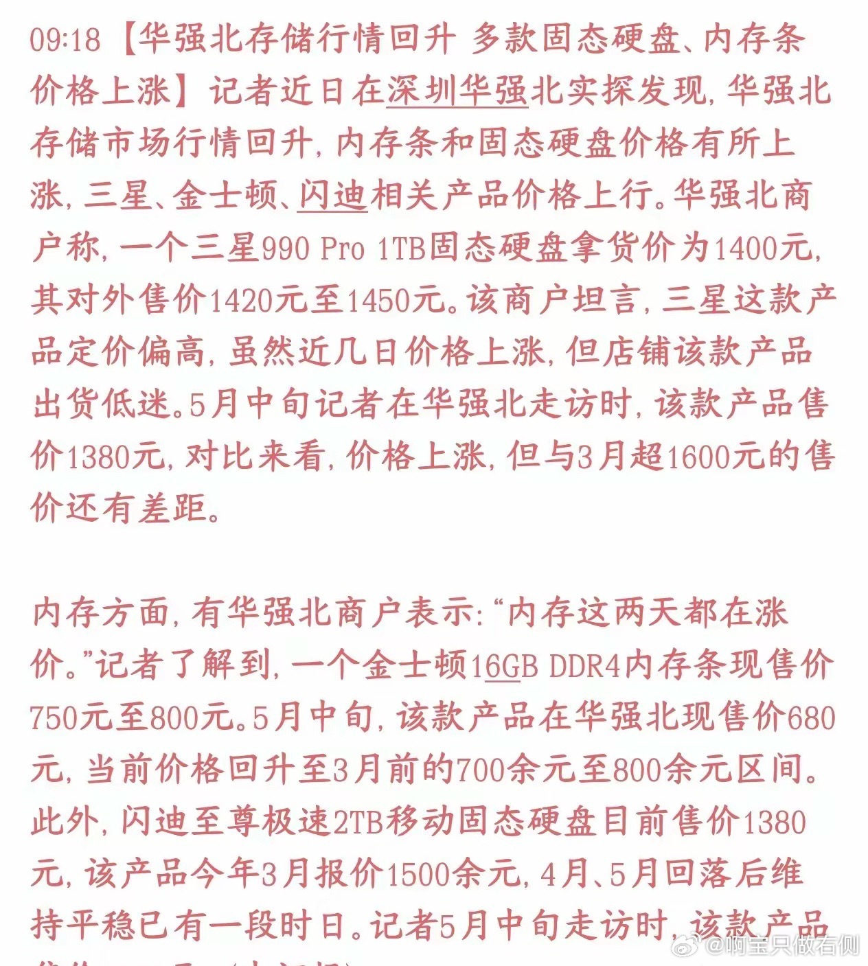 硬盘，内存条一天一个价，存储行业景气度依然在上升深圳华强北线下数码批发市场，最近
