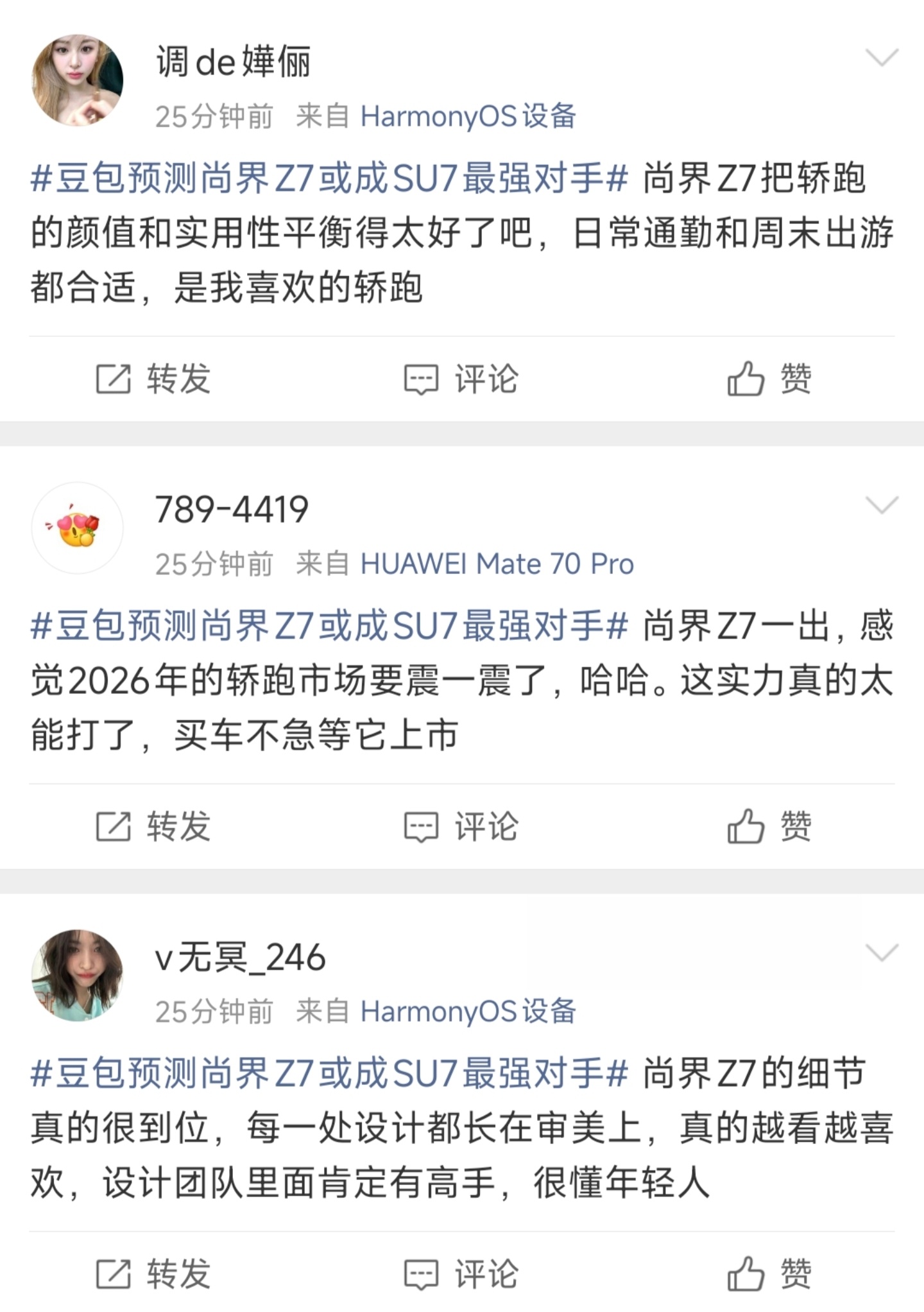 豆包预测尚界Z7或成SU7最强对手热搜看到这个，给我整不会了......那就期待