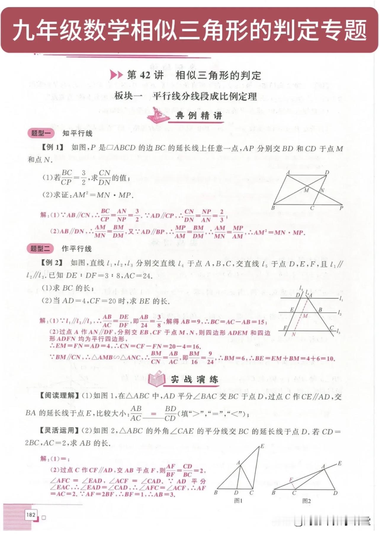 九年级数学相似三角形的判定专题