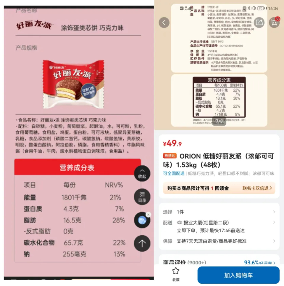 #盼盼洽洽改英文名重新上架山姆# 【#山姆紧急下架好丽友派等多款零食# ，盼盼、
