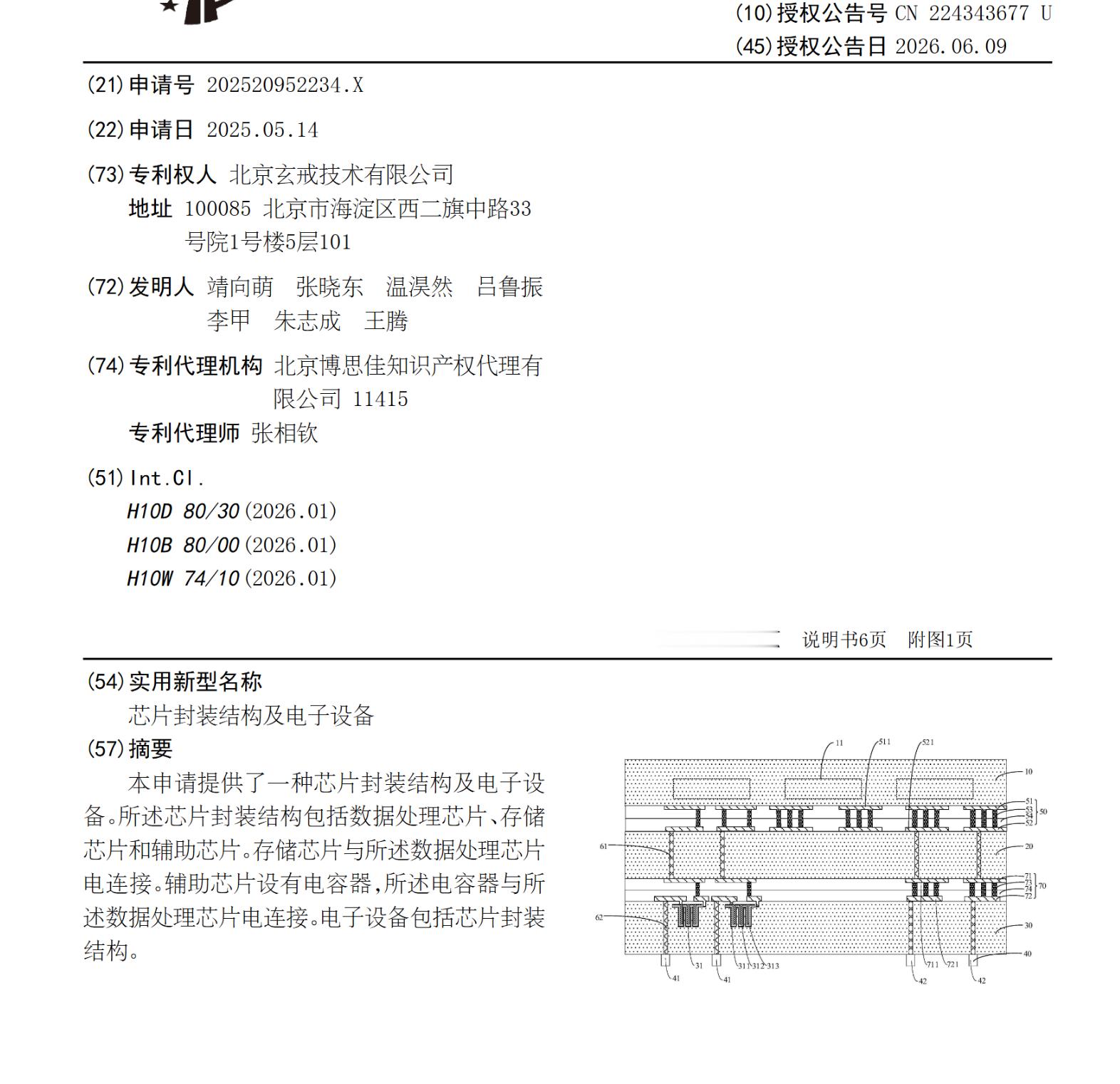 翻到一个25年5月的专利，居然看到了大帝的名字