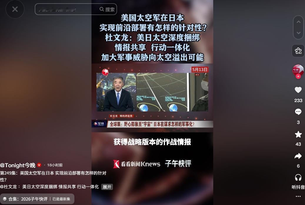 局势彻底变天！5月14日，美国太空军强势落地日本横田基地，美日三方深度捆绑锁死亚