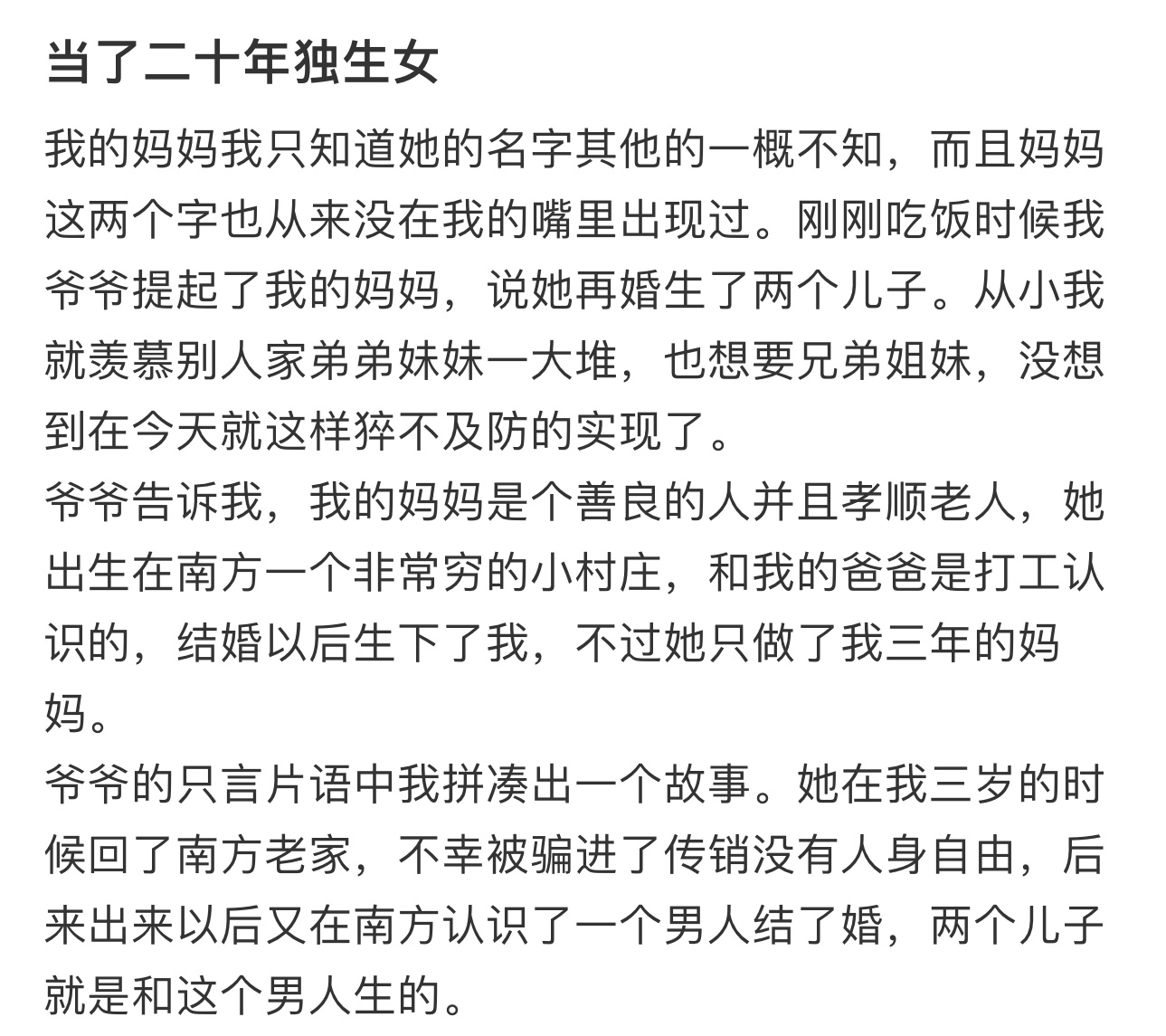 当了20年独生女才知道我妈还有儿子  当了20年独生女才知道我妈还有儿子....