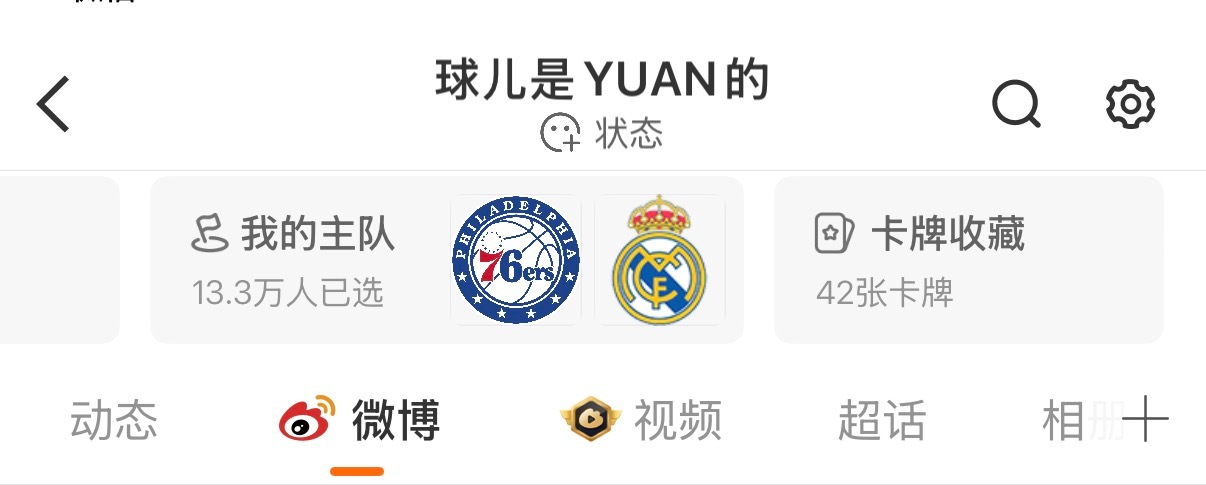 皇马亮出主队热血不灭 新赛季皇马加油⛽Hala Madrid⚽快来亮出你的主队！