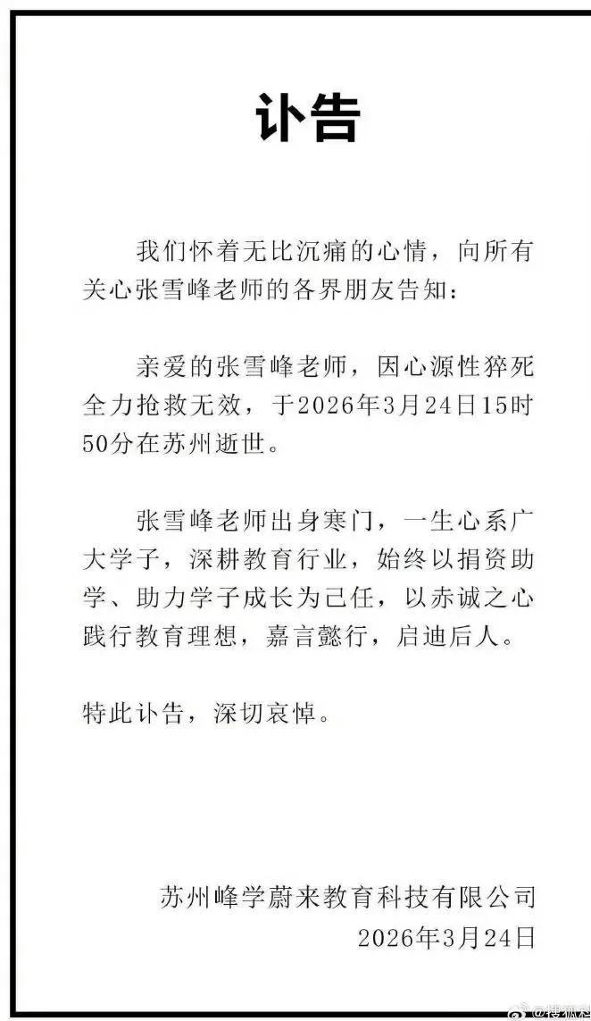 听闻消息，满心惋惜。那些深入浅出的讲解、为普通人答疑解惑的真诚，都成了珍贵的回忆