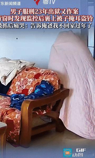 原来是惯犯啊！男子潜入市民家里偷盗，看到监控后裹着被子继续，这一查不得了原来是惯