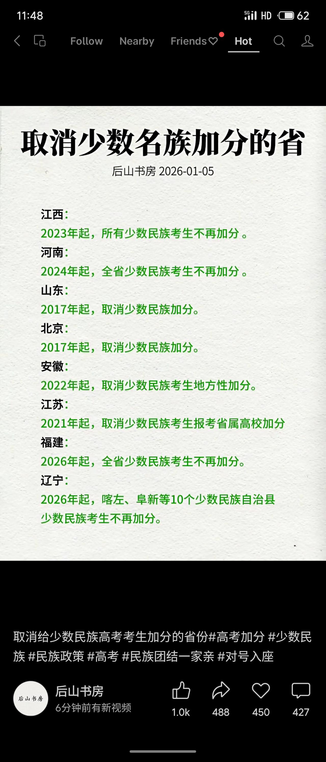 记录我的2026近年江西、河南、山东等多省份陆续取消少数民族高考加分政策。其中山