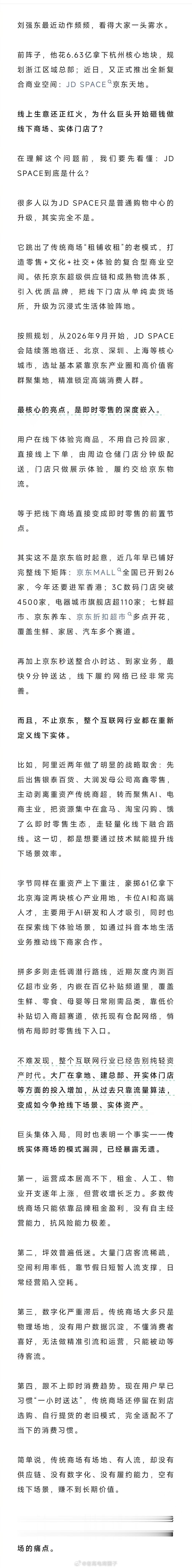 狠砸6亿后，刘强东找到新财路，9月落地！！ 