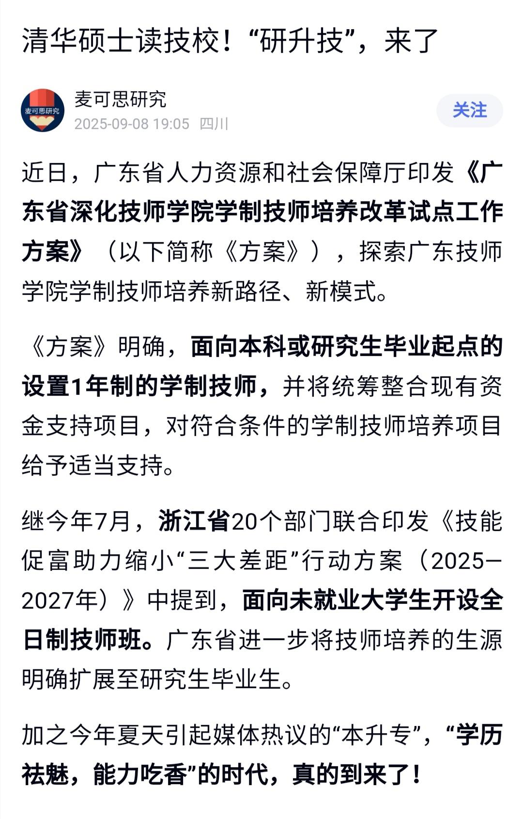 按照现在整个社会存在的“唯学历论”教育观、人才观。未来教育可能是：普及大学本科+