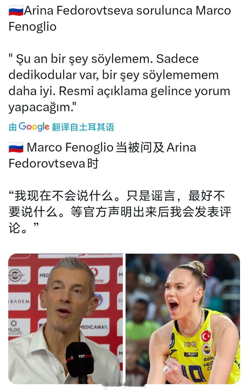 女排[超话]  土耳其女排超级联赛  费内巴切  不会说，不好说，不要说...[