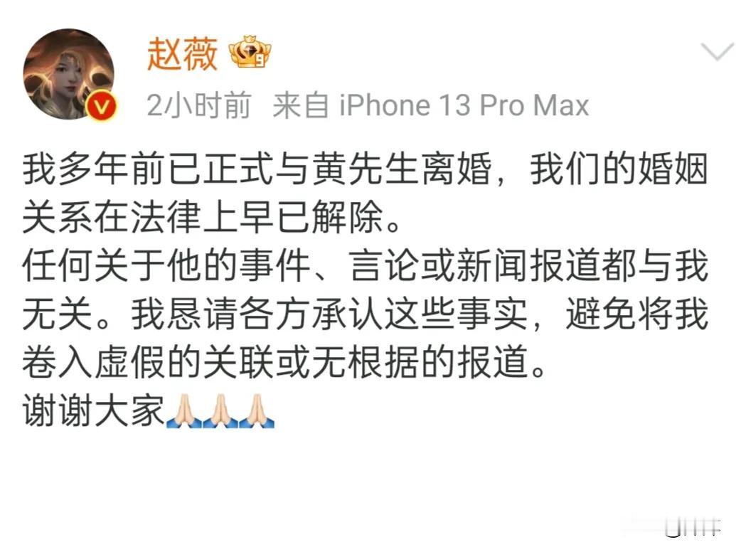 2024年12月28日，赵薇发文官宣多年前已与黄有龙离婚，以下是对该事件的一些看