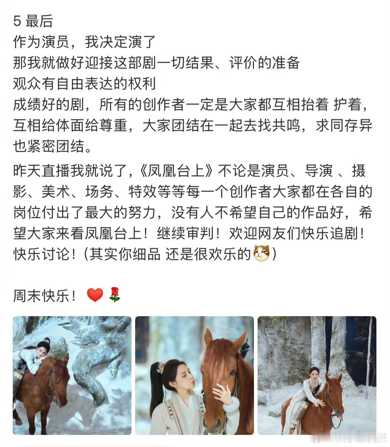 针对近期角色讨论，彭小苒发文回应。她坦言剧情推进和女主人设由剧本决定，作为演员，