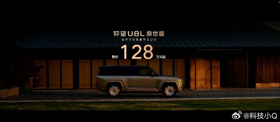 仰望U8L鼎世版来啦！128万的售价，作为一款集鼎级安全、鼎级体验、鼎级豪华的车