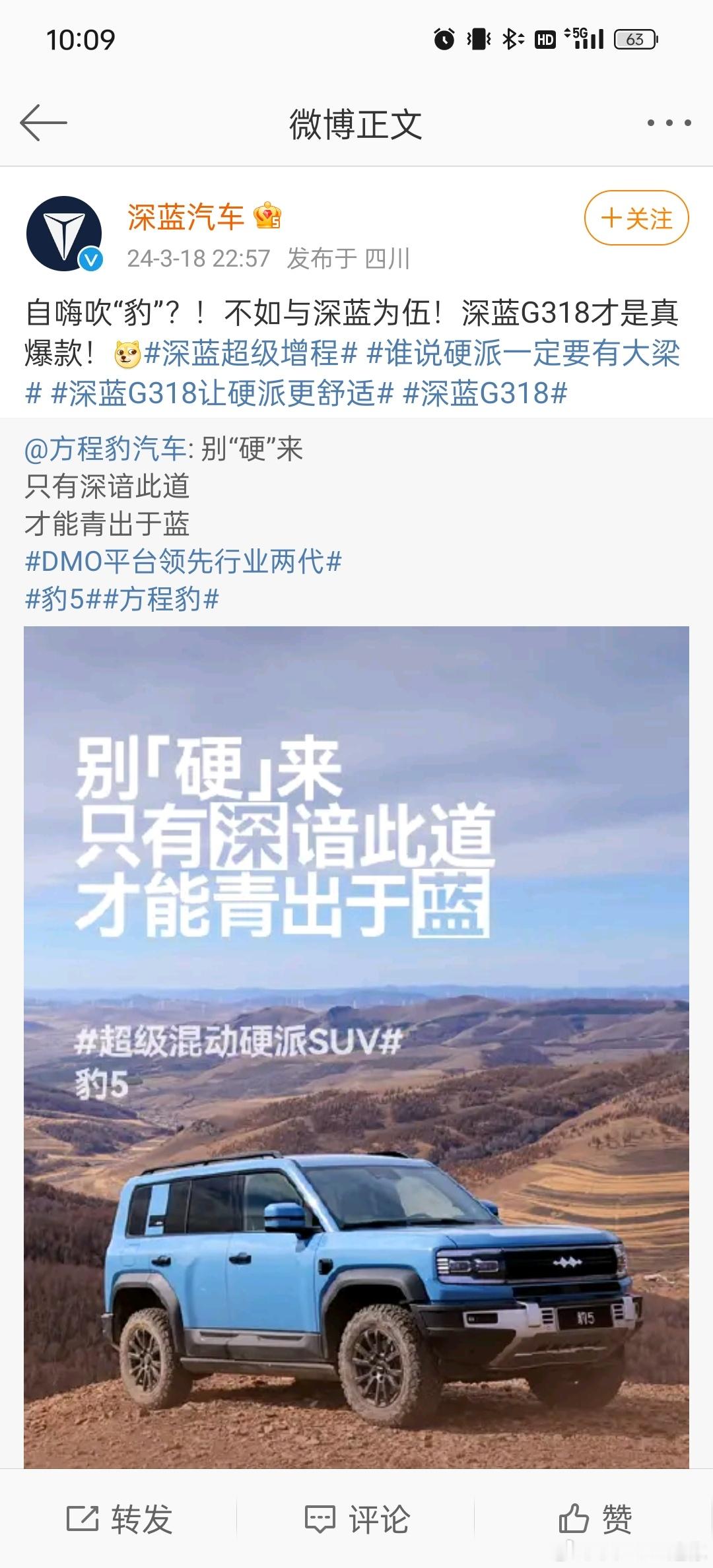深蓝也别叫了，豹5可是经过“双C”认证，并且“双C认证师”人手一辆的，你的G31