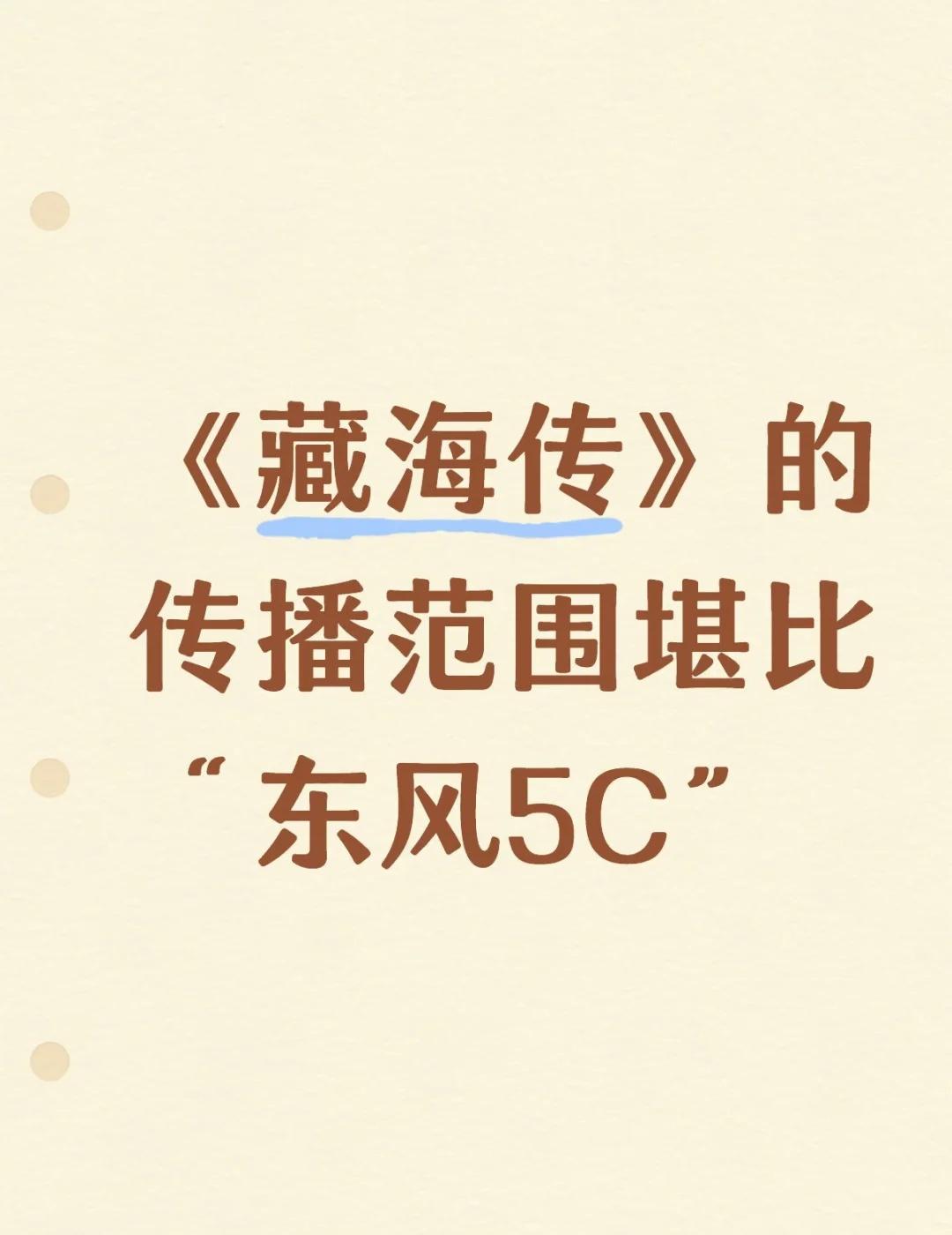 覆盖全球
藏海传
