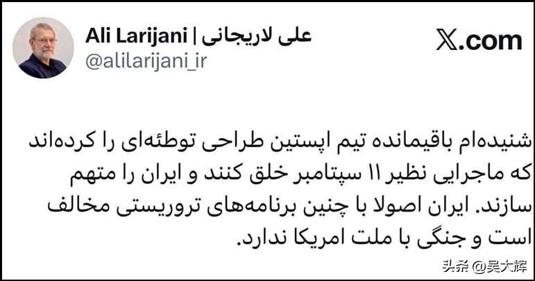 【伊朗国家安全委员会秘书的预警】

3月15日，伊朗国家安全委员会秘书阿里·拉里